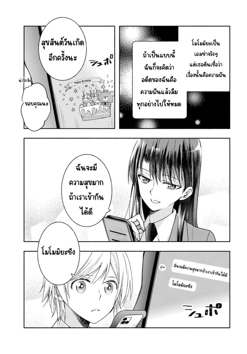 Ashita mo Mata Yuusha no Tonari ตอนที่ 7 (15)
