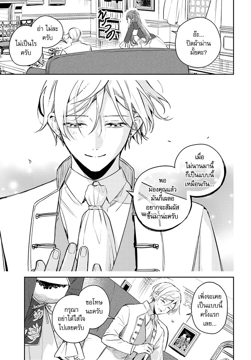 Isekai de Ane ni Namae wo 11 26