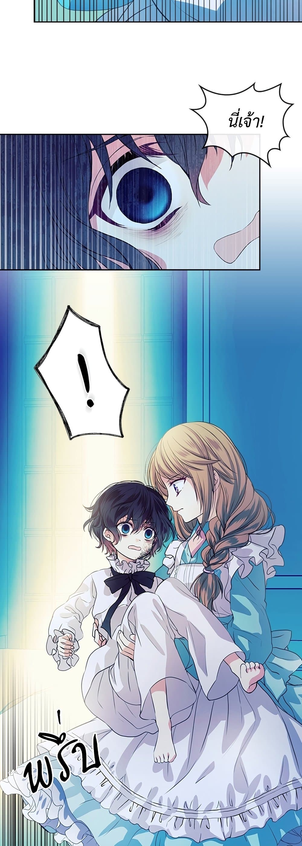 I Became a Duke's Maid 3 10