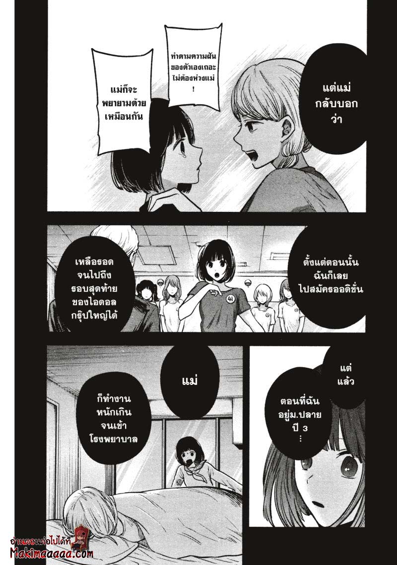 Oshi no Ko 32 (10)