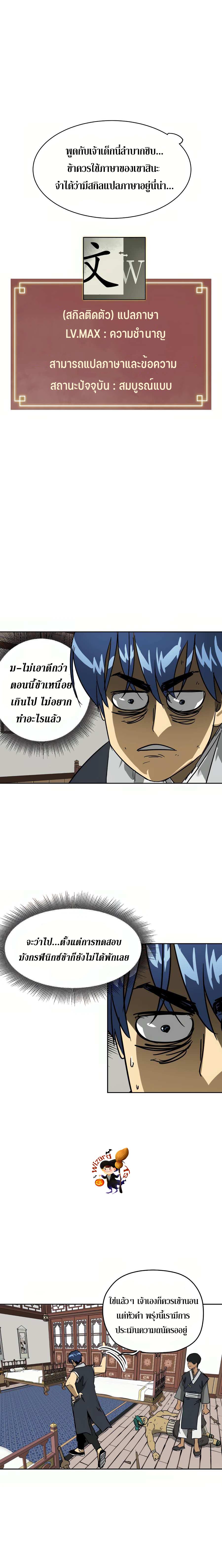 Infinite Level Up In Murim 80 15