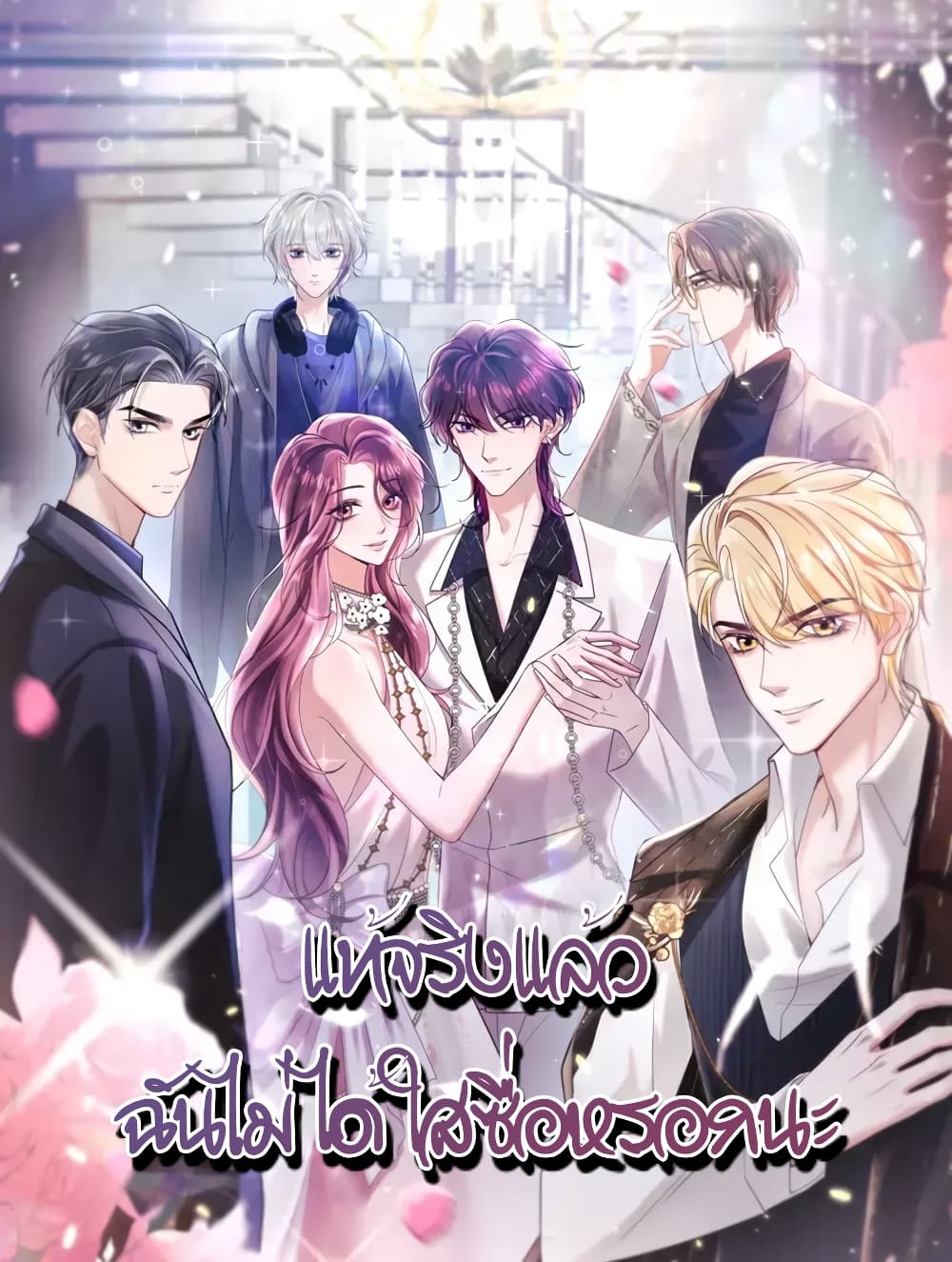 Effort to Take Down My Innocent CEO ตอนที่ 1 (1)