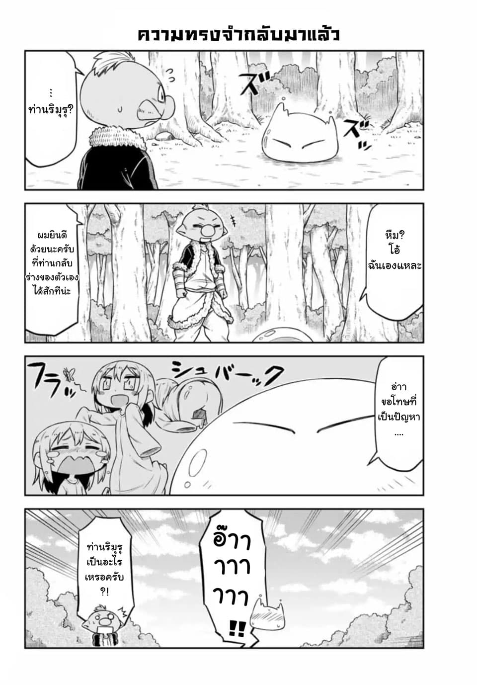 Tenchura! Tensei Shitara Slime Datta Ken 2 (14)