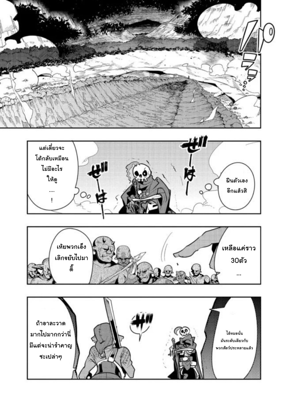 Mukashi Yuusha de Ima wa Hone 36 (2)