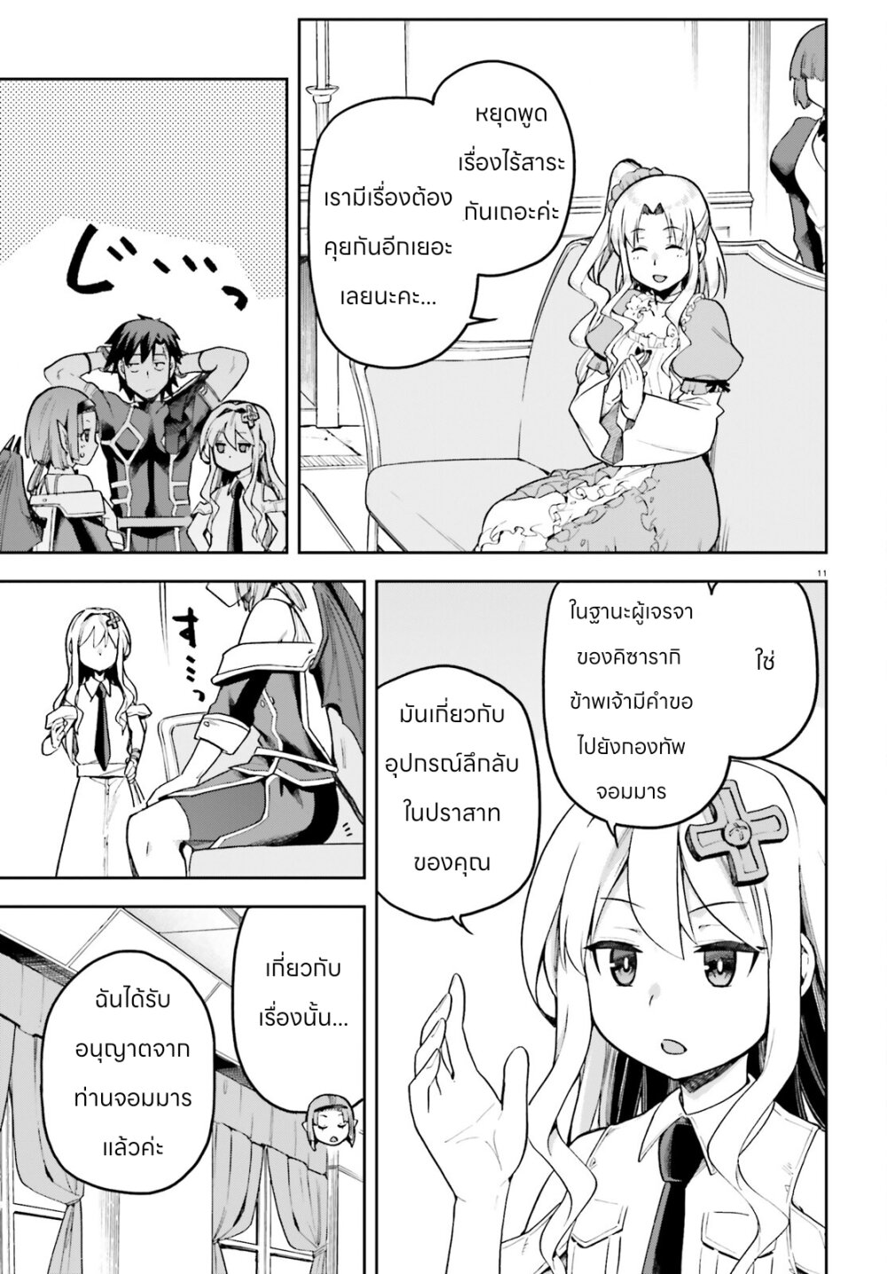 Sentouin, Haken shimasu! 53 11