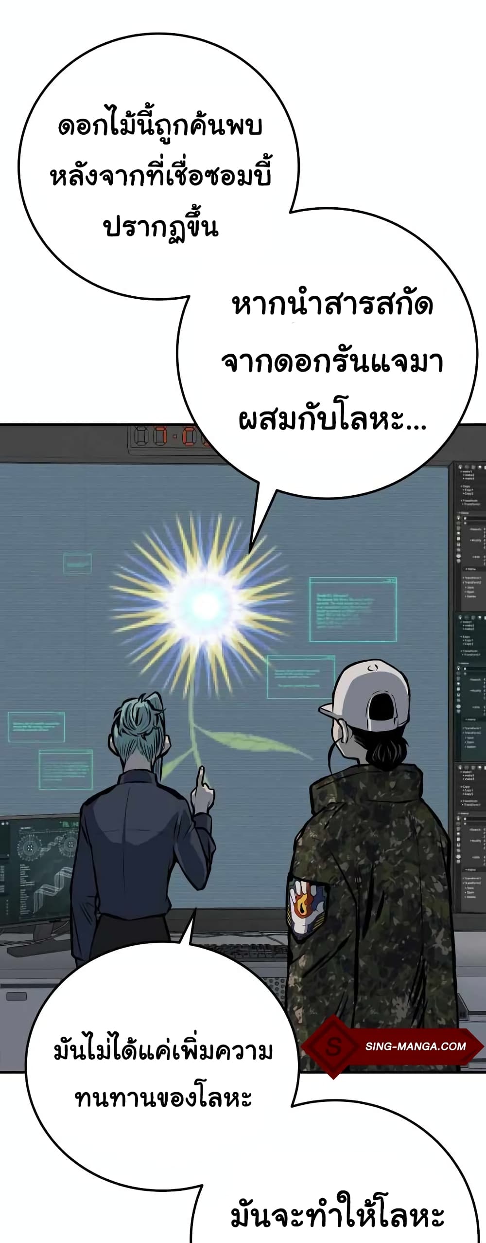 ZomGan ตอนที่ 18 (67)