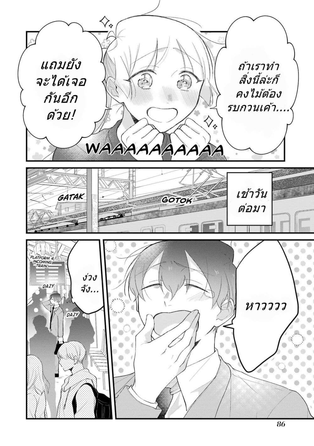 Toaru Tenin to Kyaku no Hanashi ตอนที่ 35 (4)