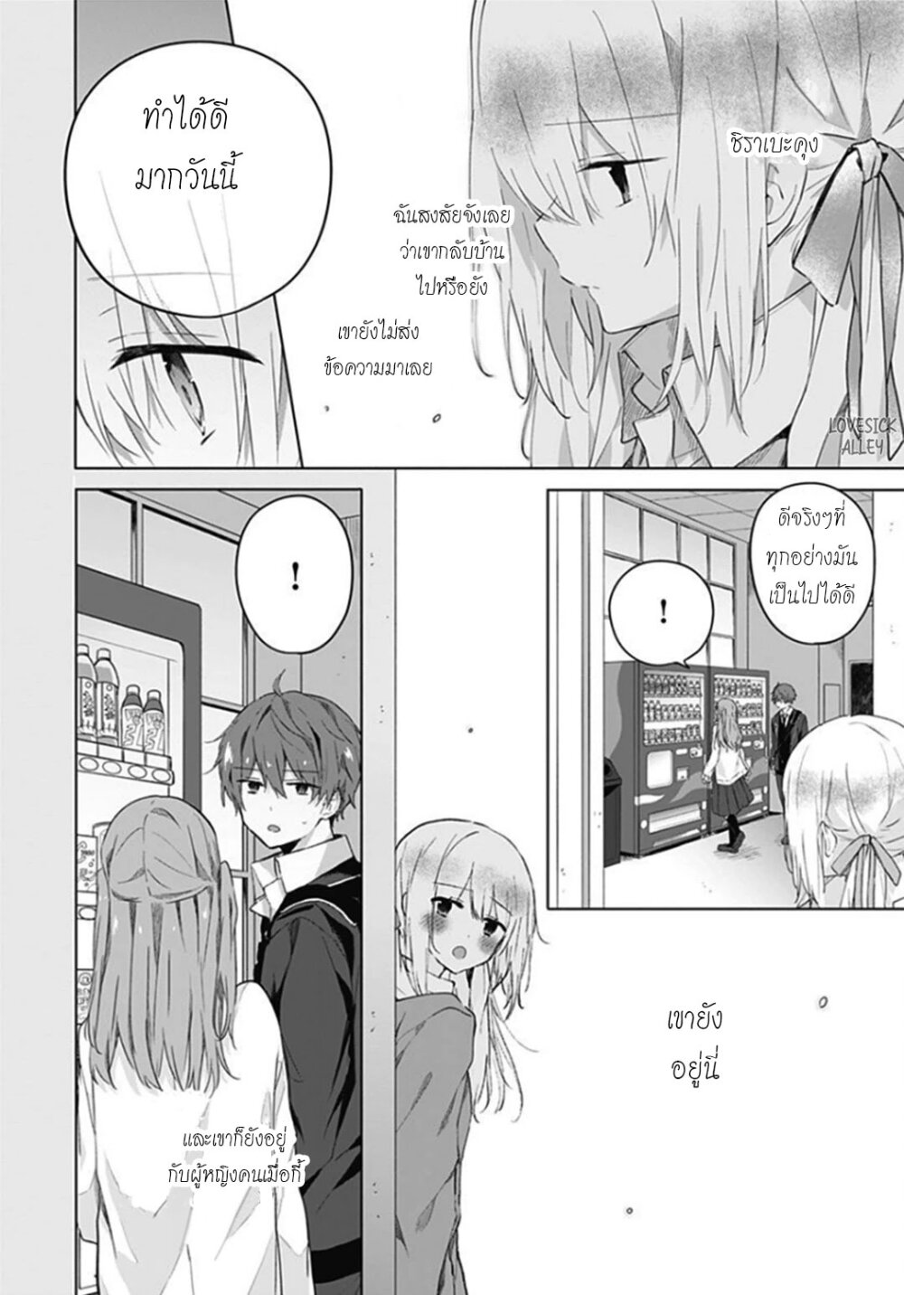 Hatsukoi Maze 6 10
