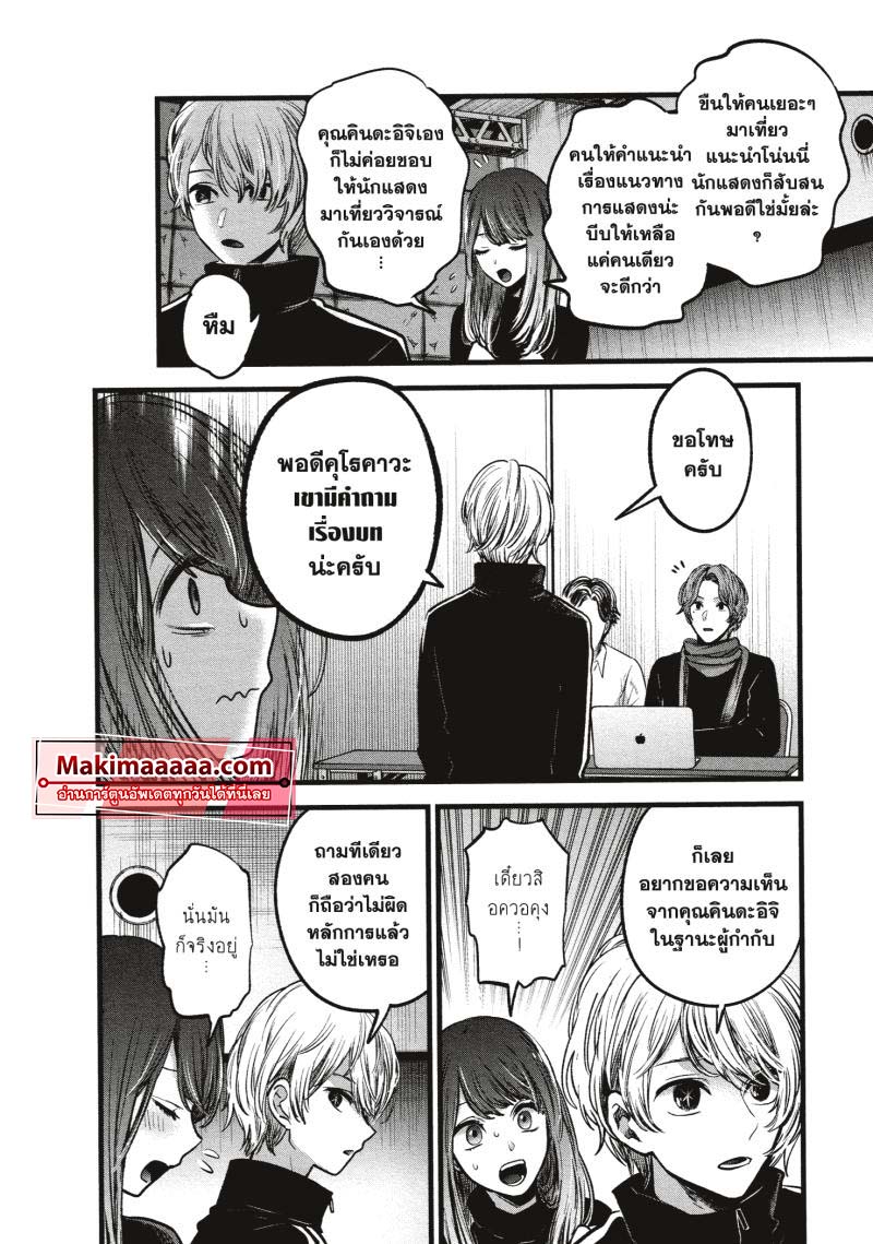 Oshi no Ko 44 (5)