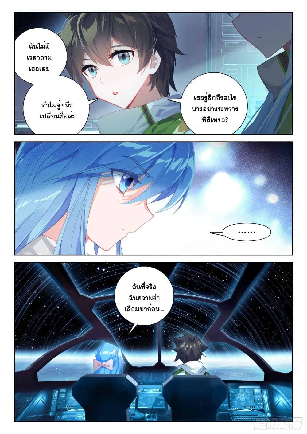 Douluo Dalu IV ตอนที่ 263 (18)