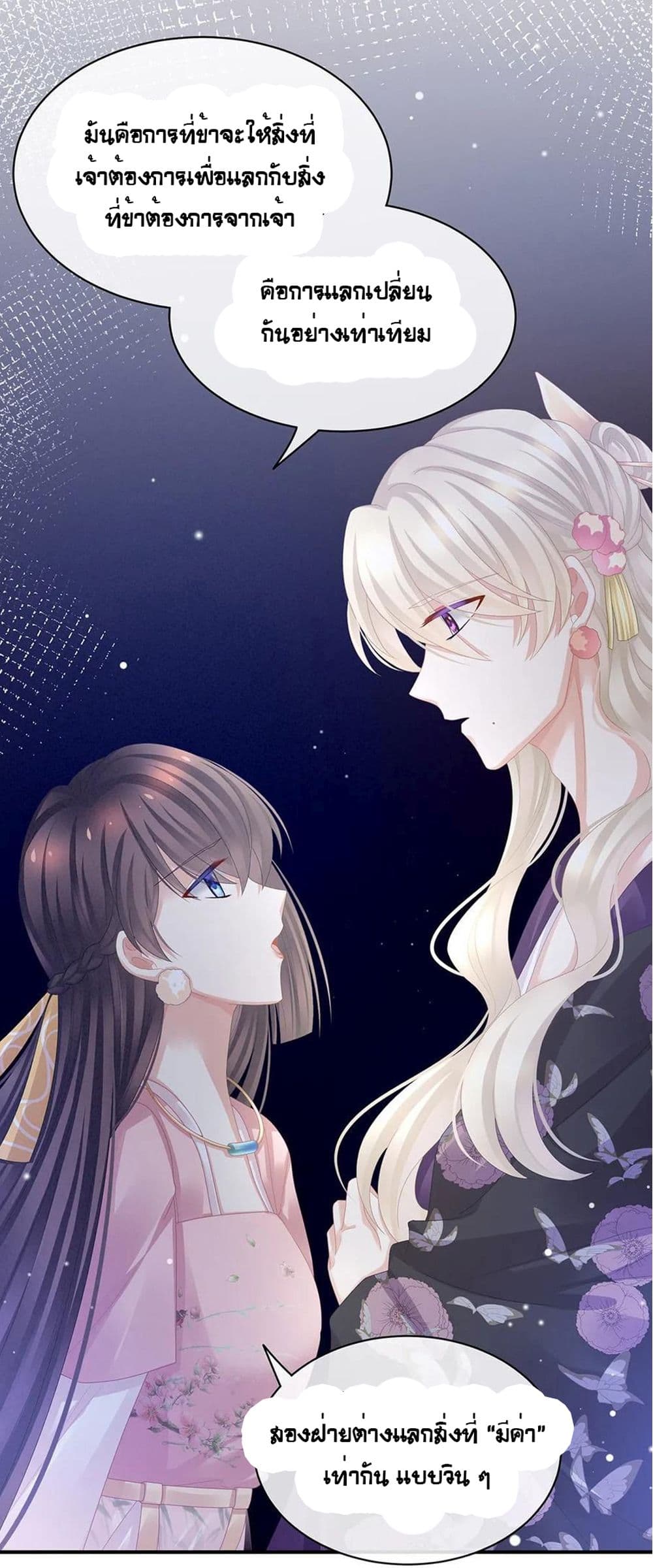 Empress’s Harem ตอนที่ 41 (15)