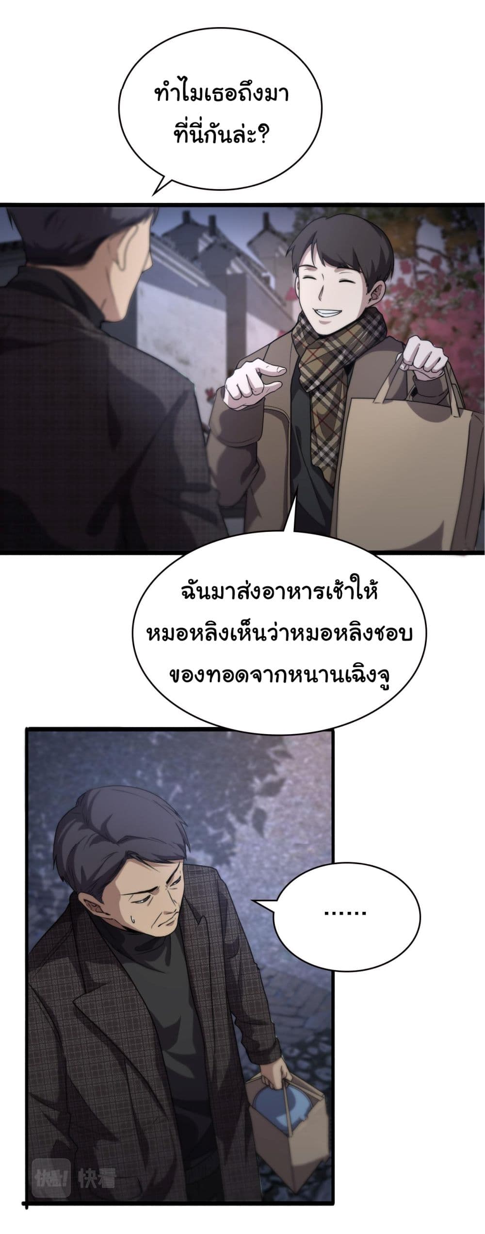 Dr.Lingran’s Ultimate System ตอนที่ 176 (20)