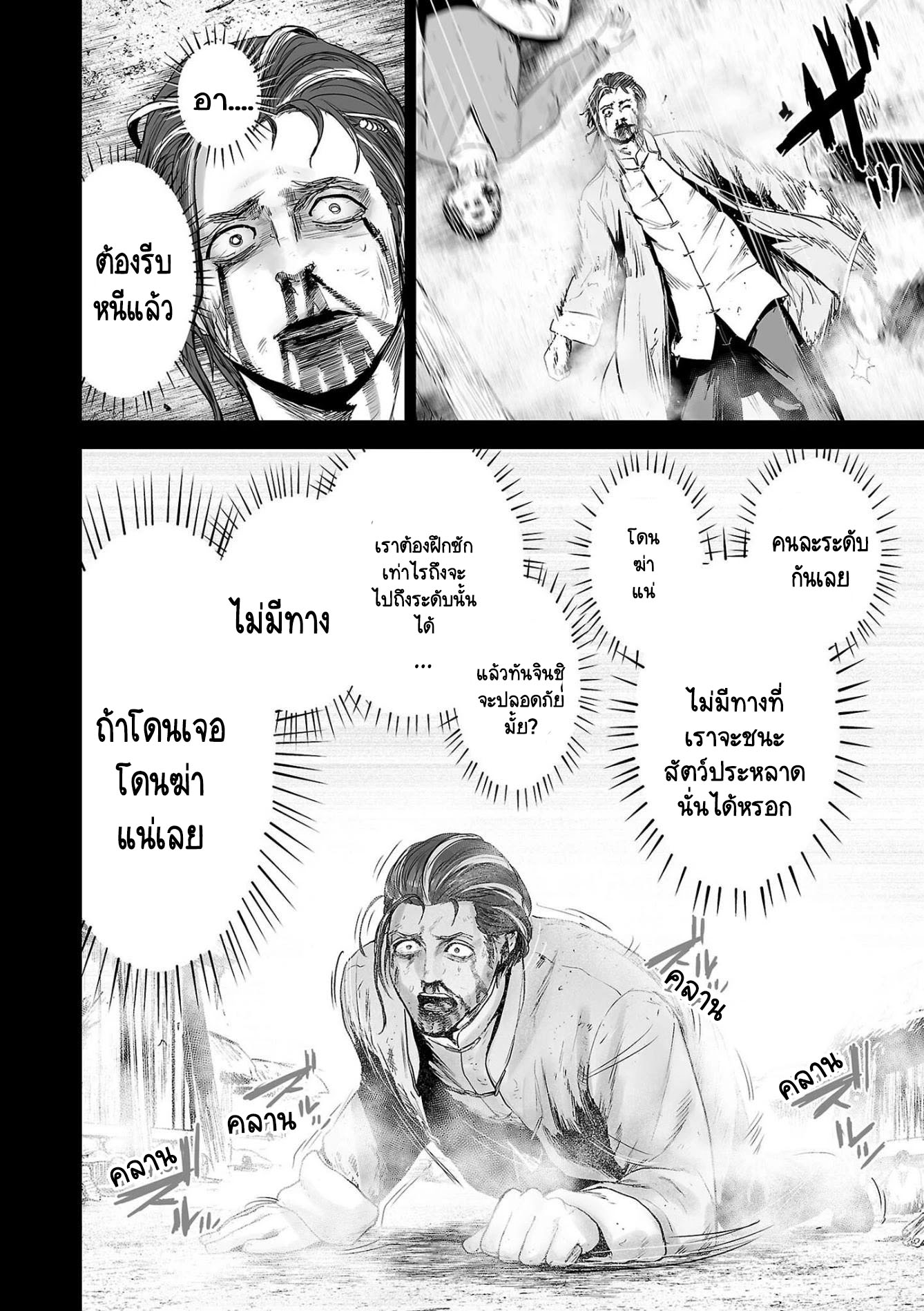 Tsui no Taimashi ―Ender Geisterー 55 (2)