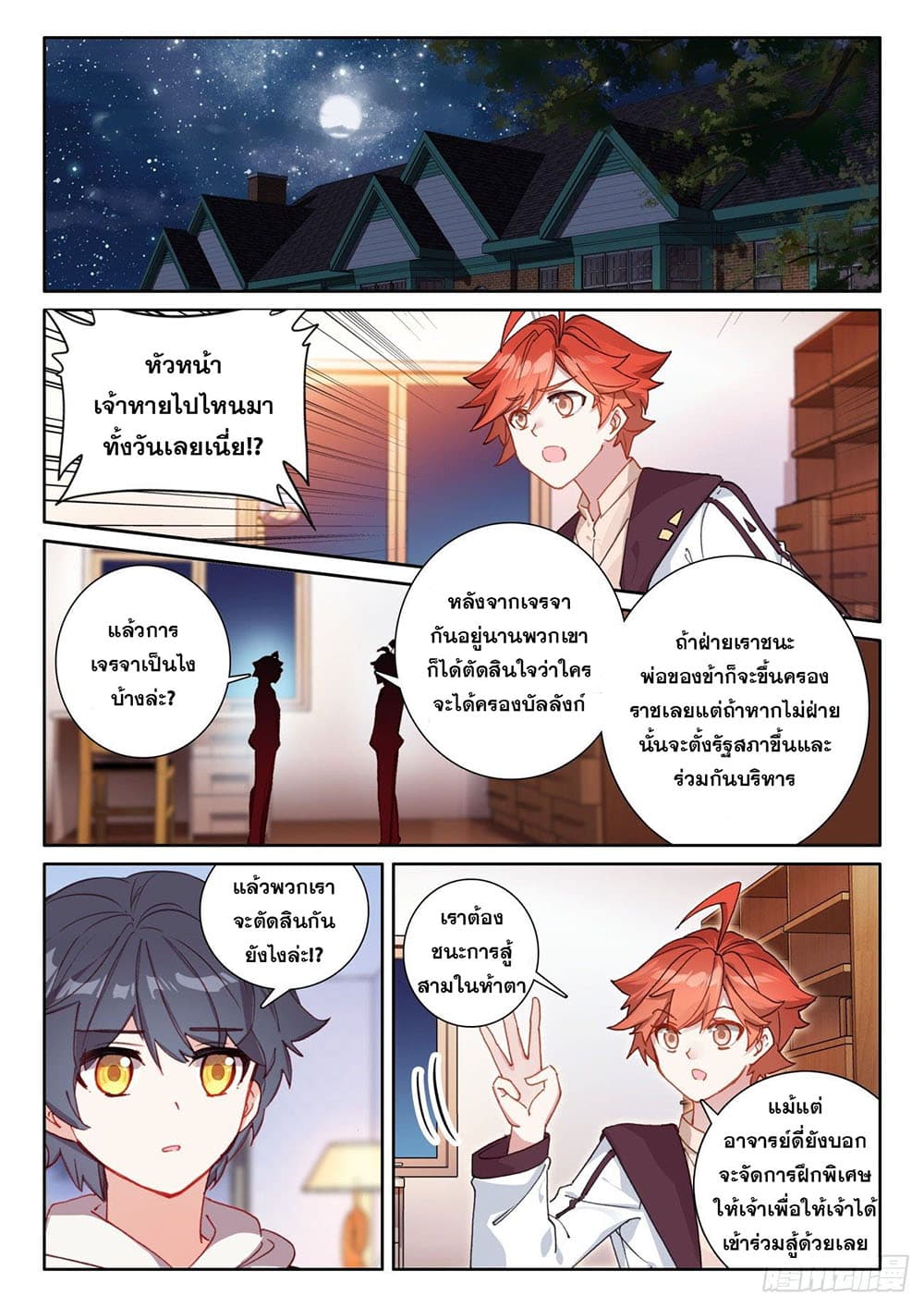 The Child of Light บุตรแห่งแสง ตอนที่ 50 (17)