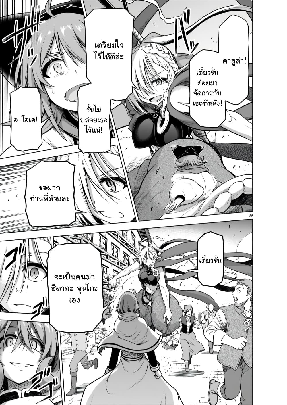 The Onee sama and the Giant ตอนที่ 8 (40)