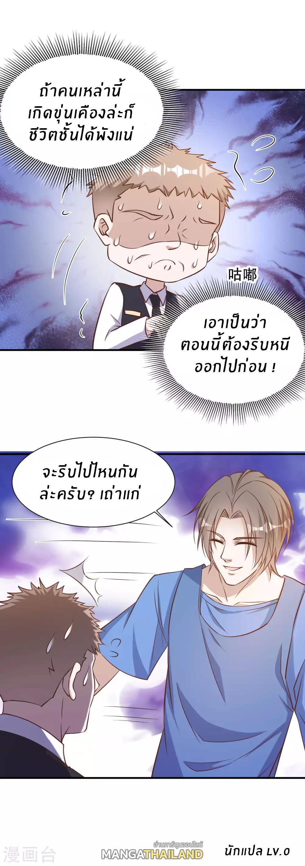 God Fisherman ตอนที่ 94 (21)