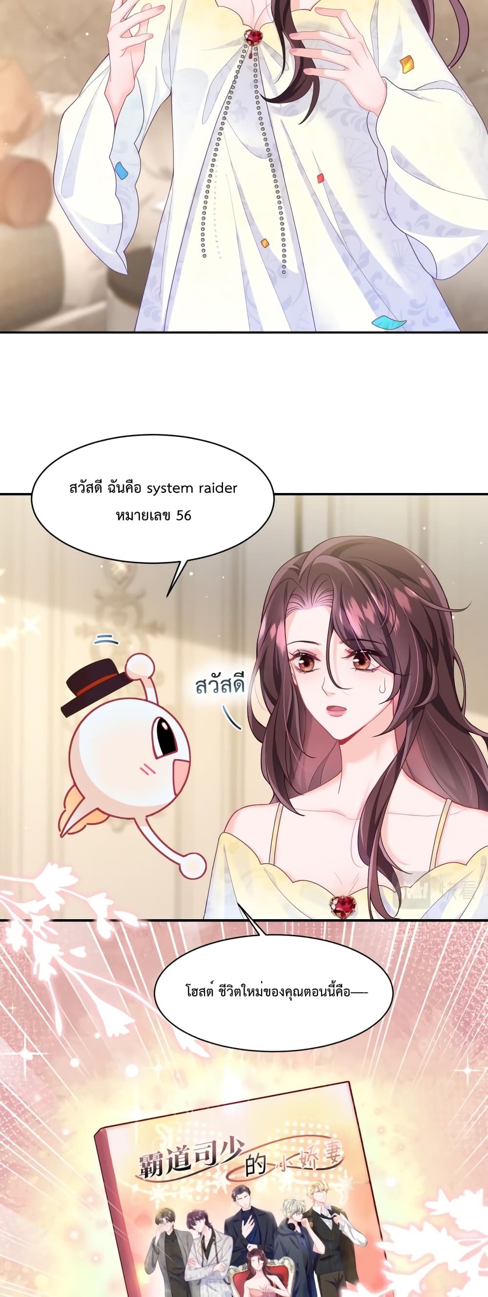 Effort to Take Down My Innocent CEO ตอนที่ 1 (15)