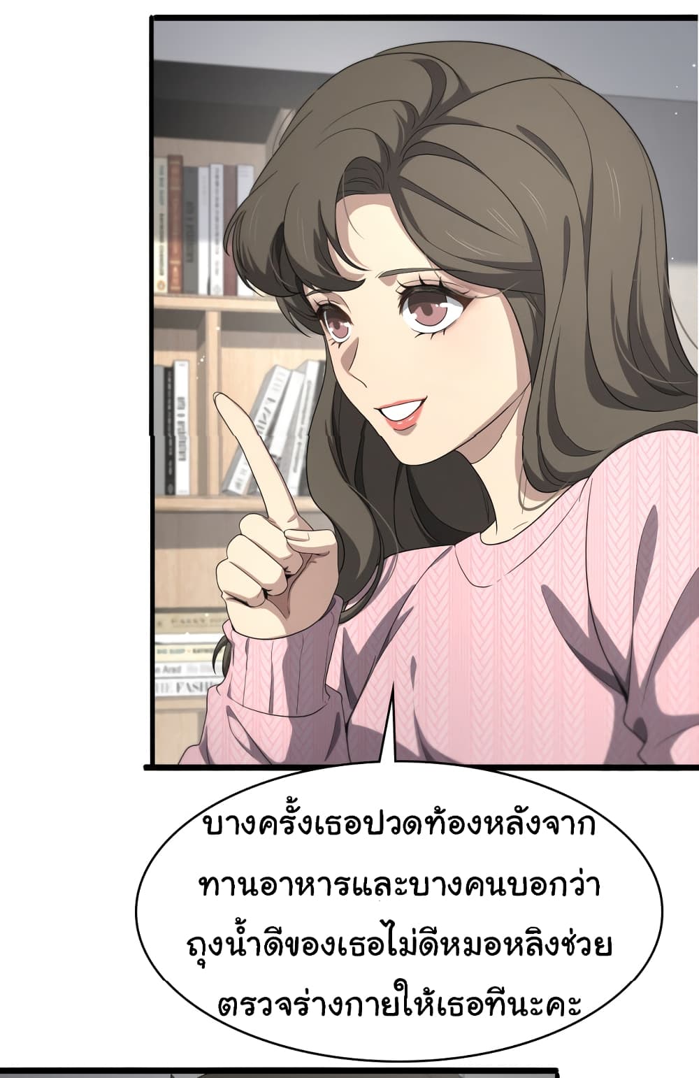 Dr.Lingran’s Ultimate System ตอนที่ 214 (30)
