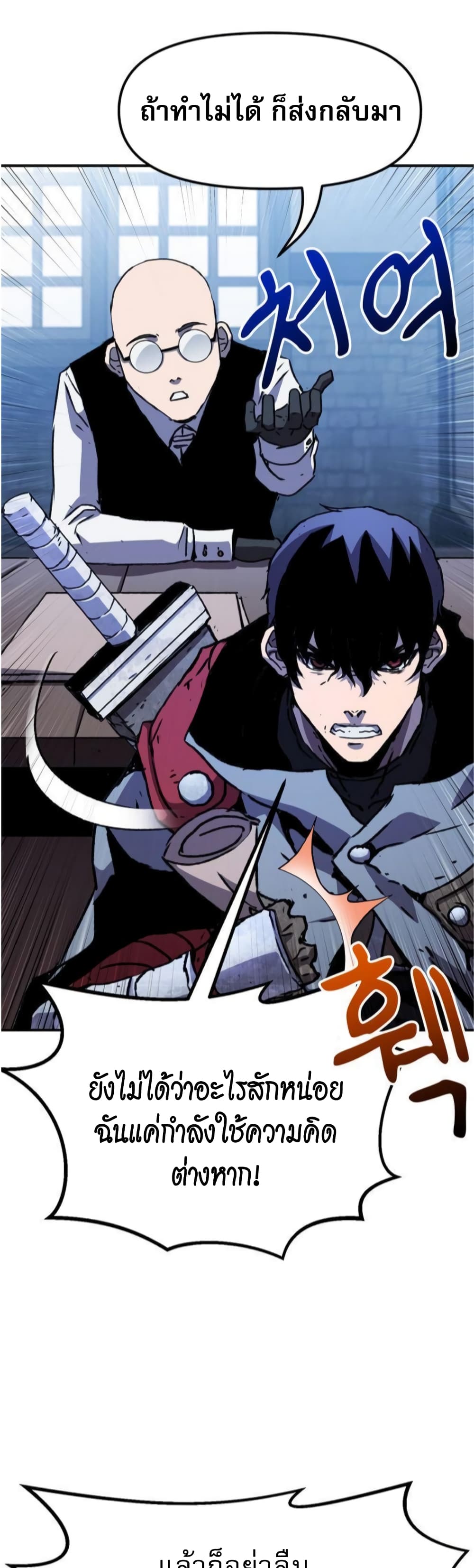 I Have Become A Time Limited Knight ตอนที่ 2 (83)