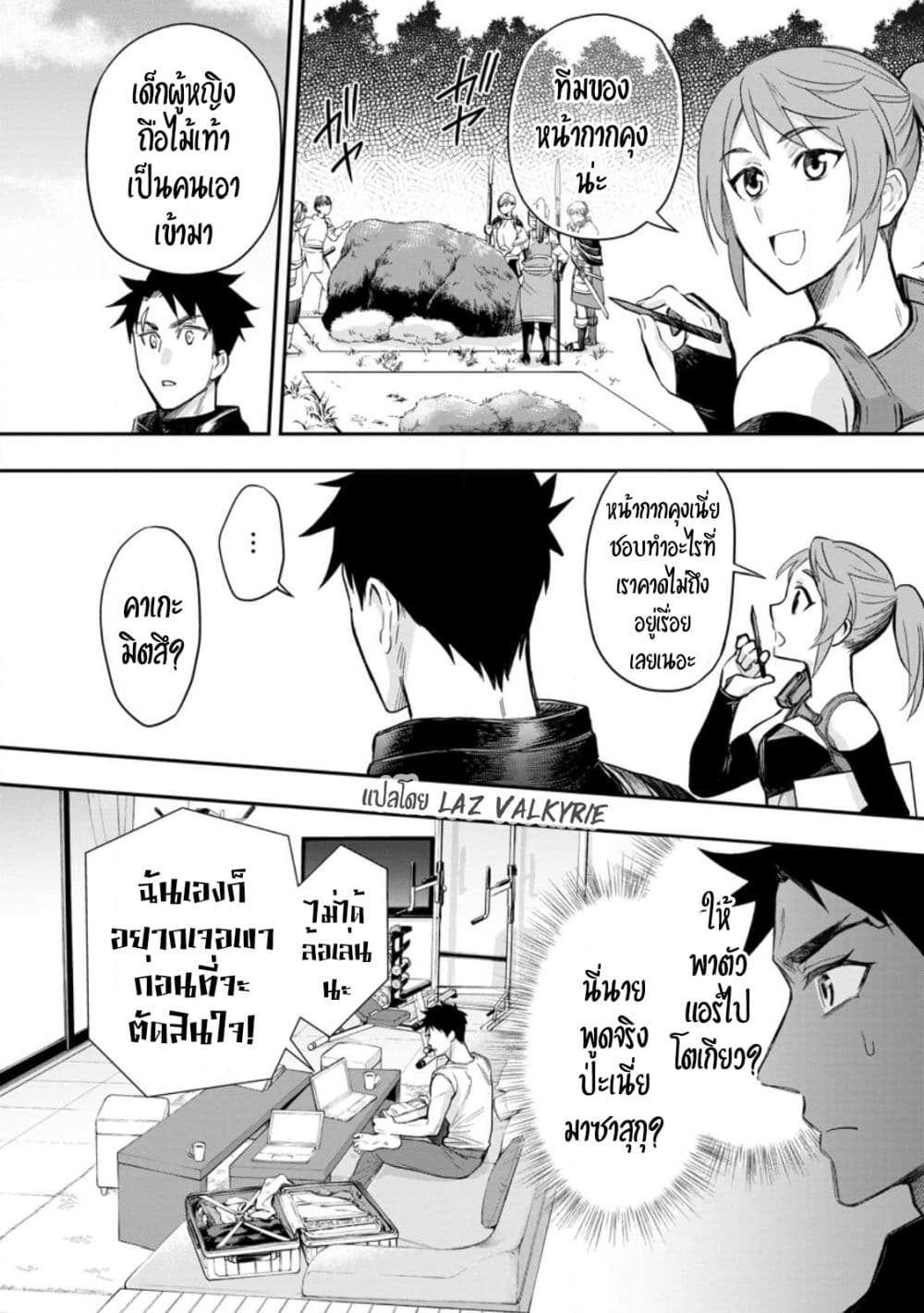 Boken ka ni Narou! ~ Sukiruboodo de Danjon Kouryaku ~ ตอนที่ 37 (3)