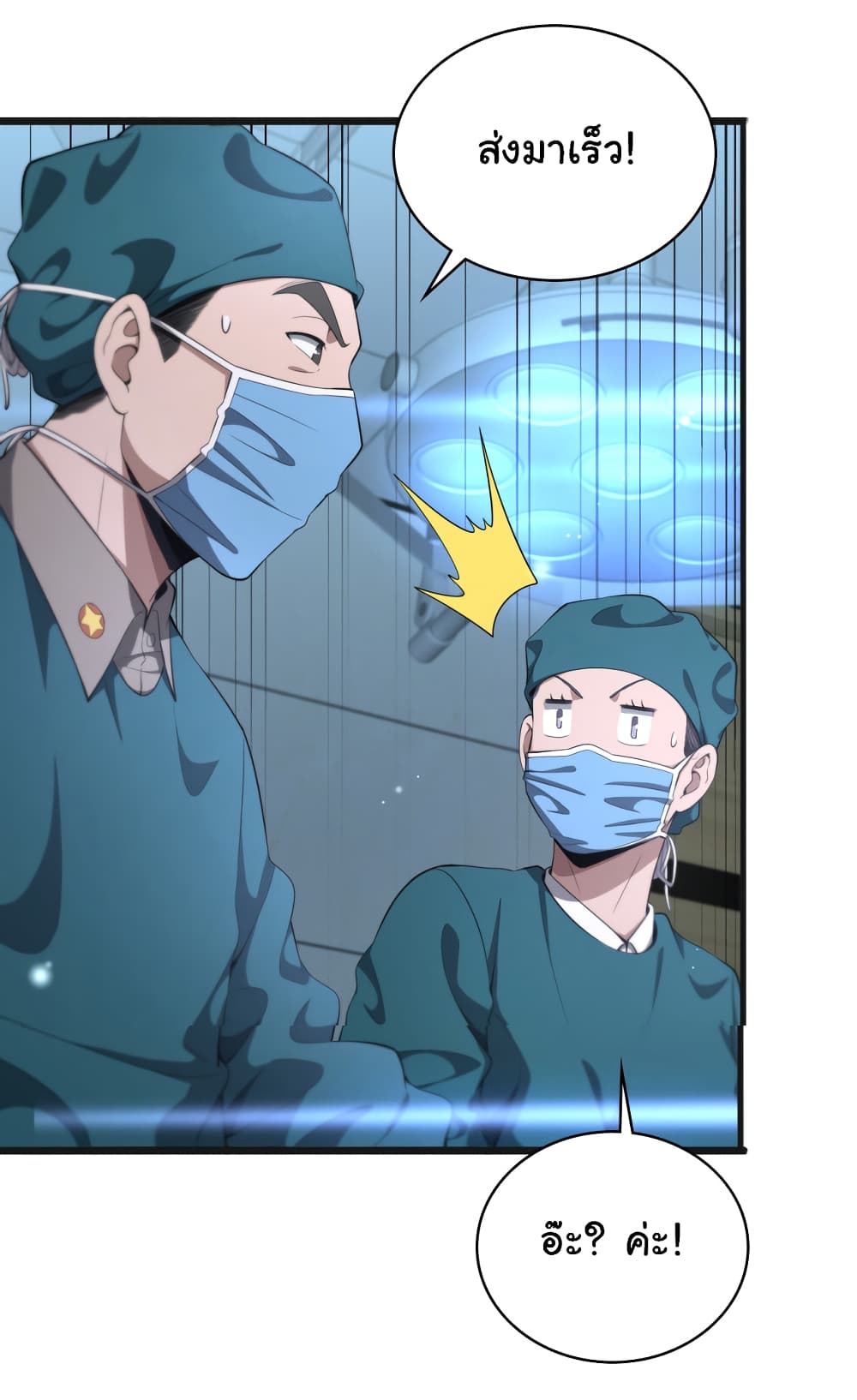 Dr.Lingran’s Ultimate System ตอนที่ 210 (4)