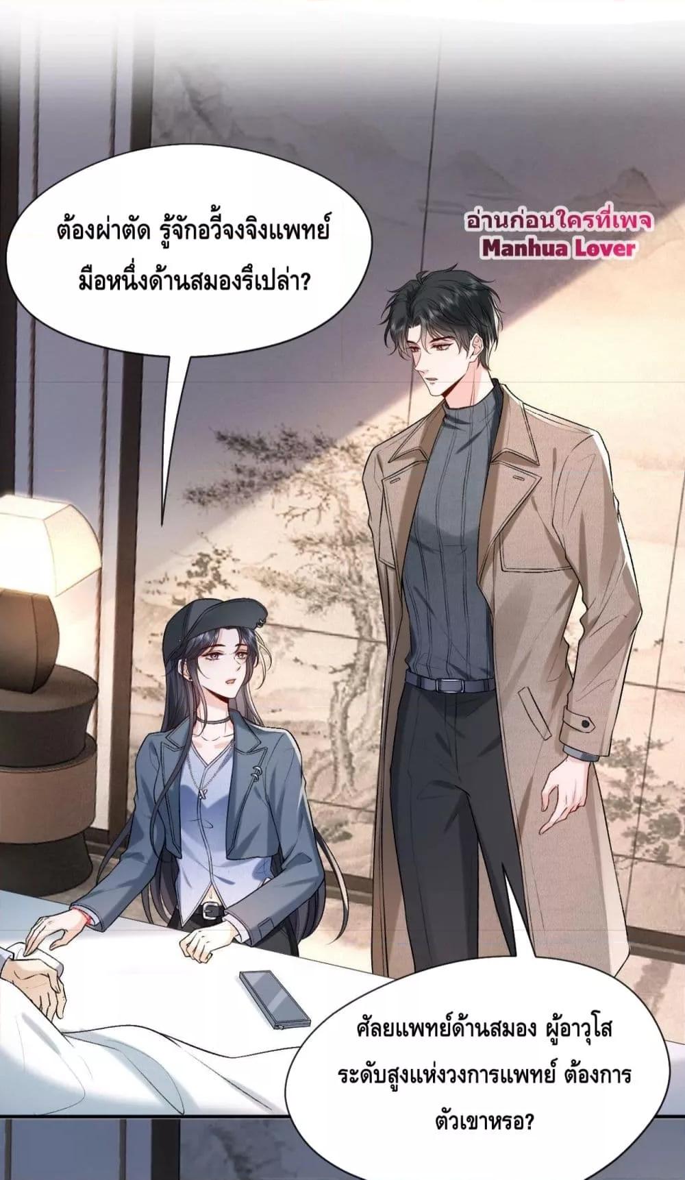 Madam Slaps Her Face Online Everyday ตอนที่ 18 (35)