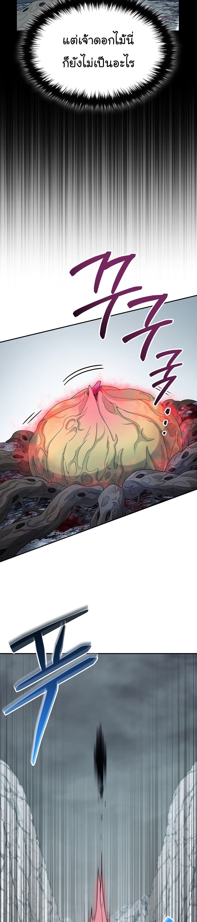 The Overpowered Newbie มือใหม่แกร่งเกินต้าน ตอนที่ 55 (3)