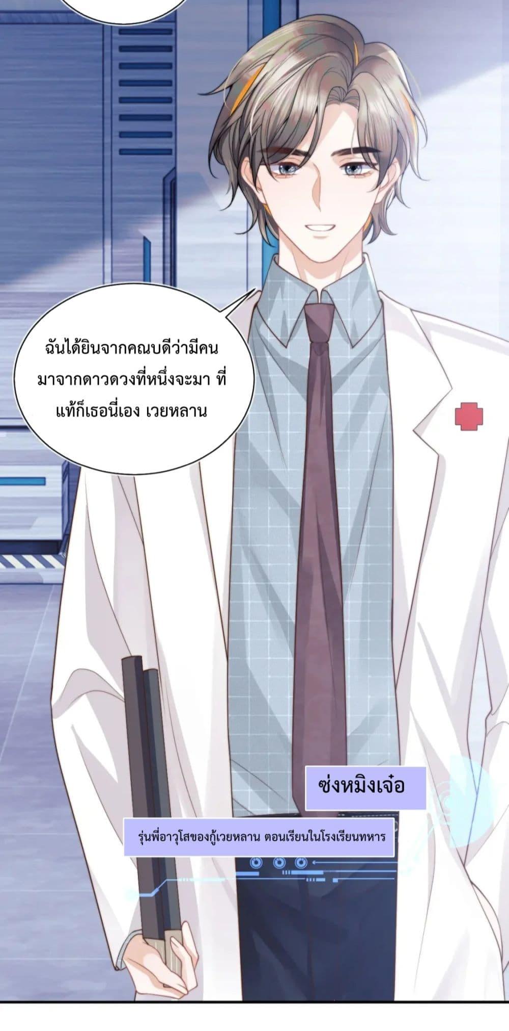 Commander Gao Leng is crying in my arms ตอนที่ 9 (35)