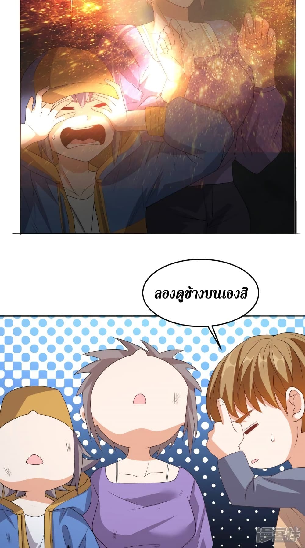 Super Wechat เธ•เธญเธเธ—เธตเน 113 (14)