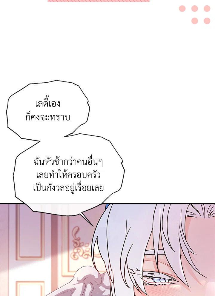 I Became the Male Lead’s Adopted Daughter 84 62