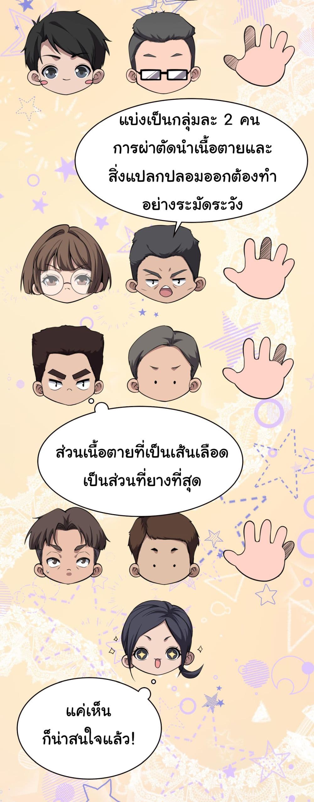 Dr.Lingran’s Ultimate System ตอนที่ 175 (3)
