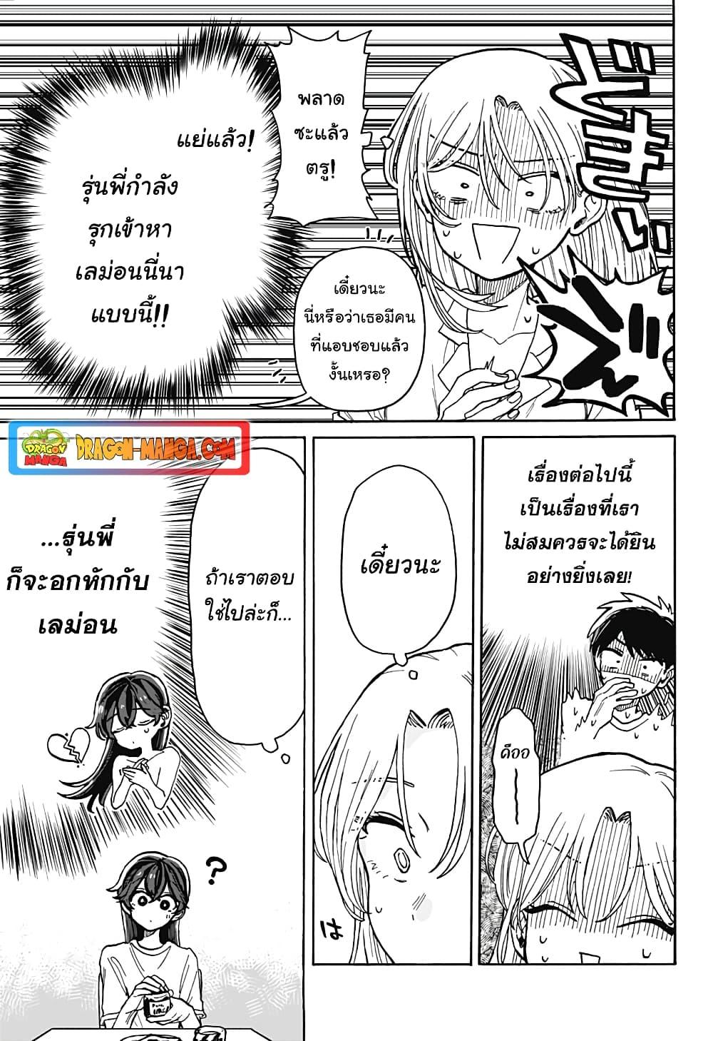 Hope You’re Happy, Lemon ตอนที่ 6 (11)