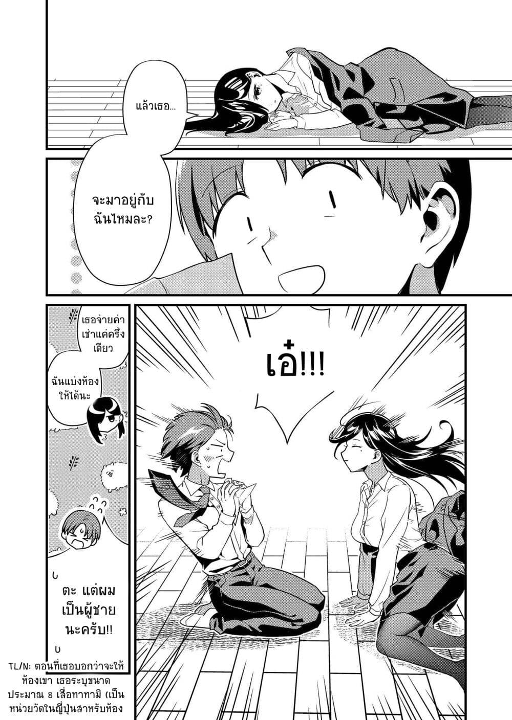 Tokimori san ga Muboubi desu!! 2 19