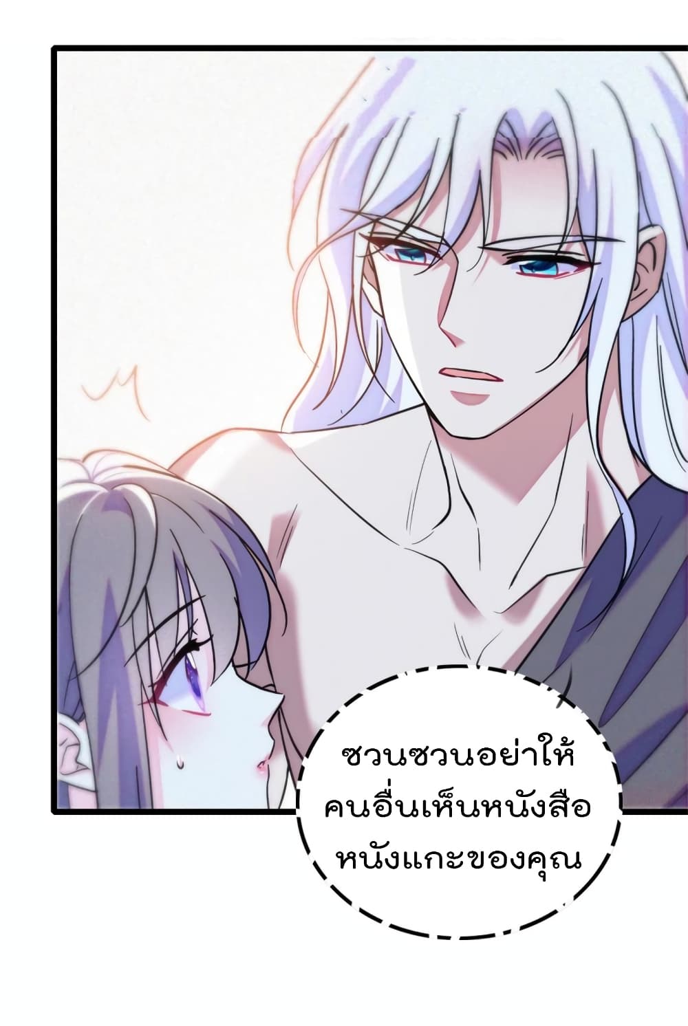 Beast World With Only Handsome Boys ตอนที่ 77 (31)