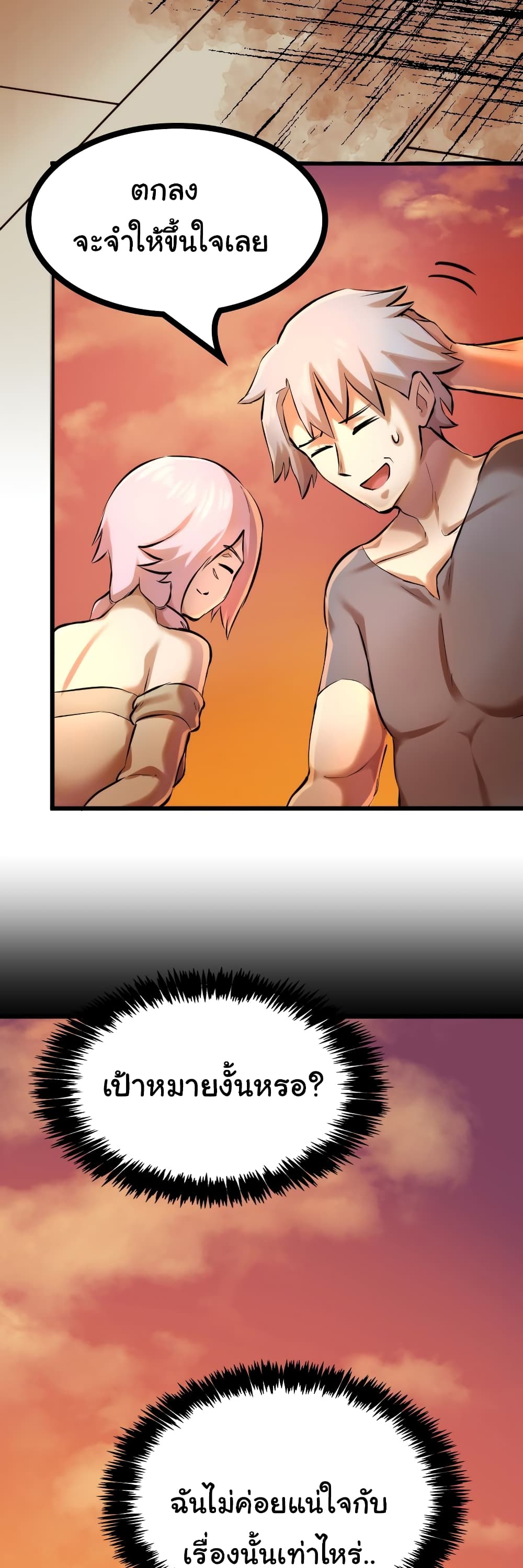 DevilUp ตอนที่ 6 (37)