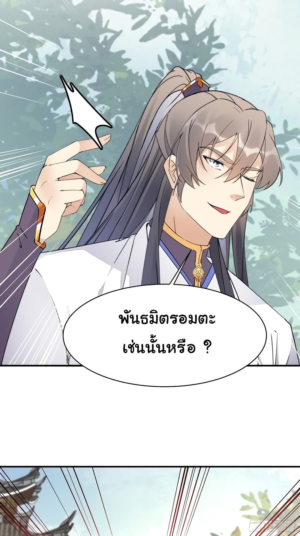 Cultivating Immortality Requires a Rich Woman ตอนที่ 115 (26)