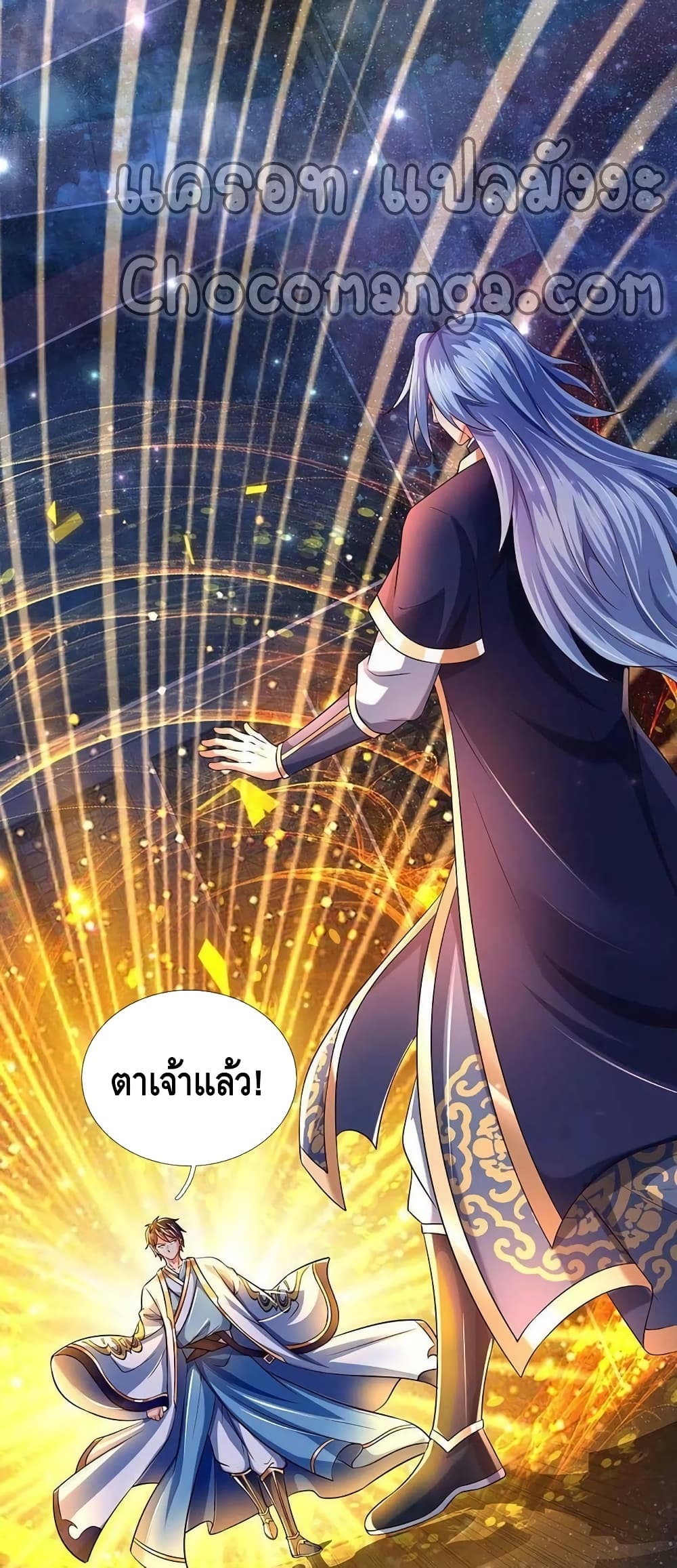 Opening to Supreme Dantian ตอนที่ 144 (16)