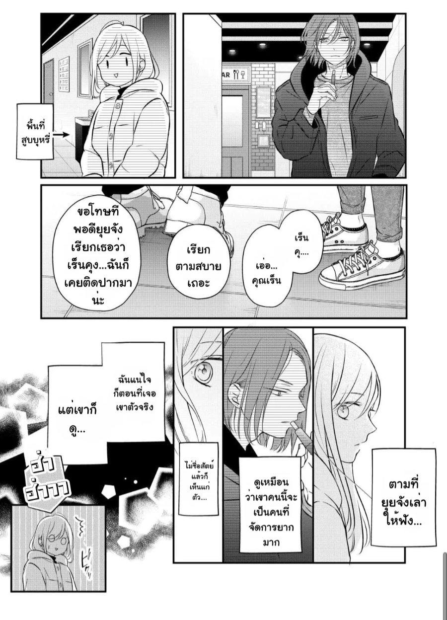 Yamada kun to Lv999 no Koi wo Suru 49 (11)