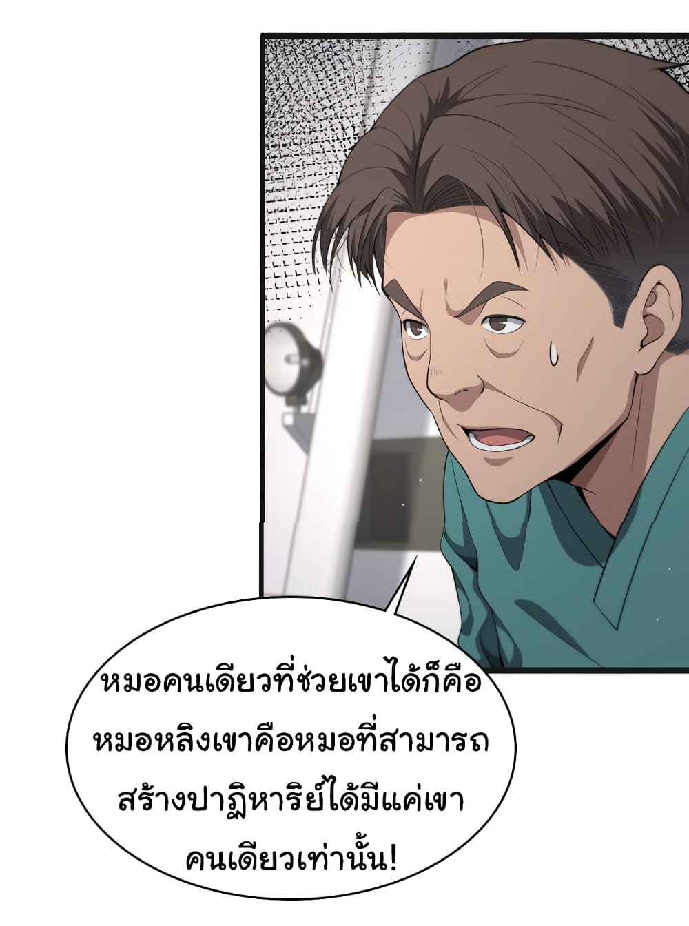 Dr.Lingran’s Ultimate System ตอนที่ 210 (22)