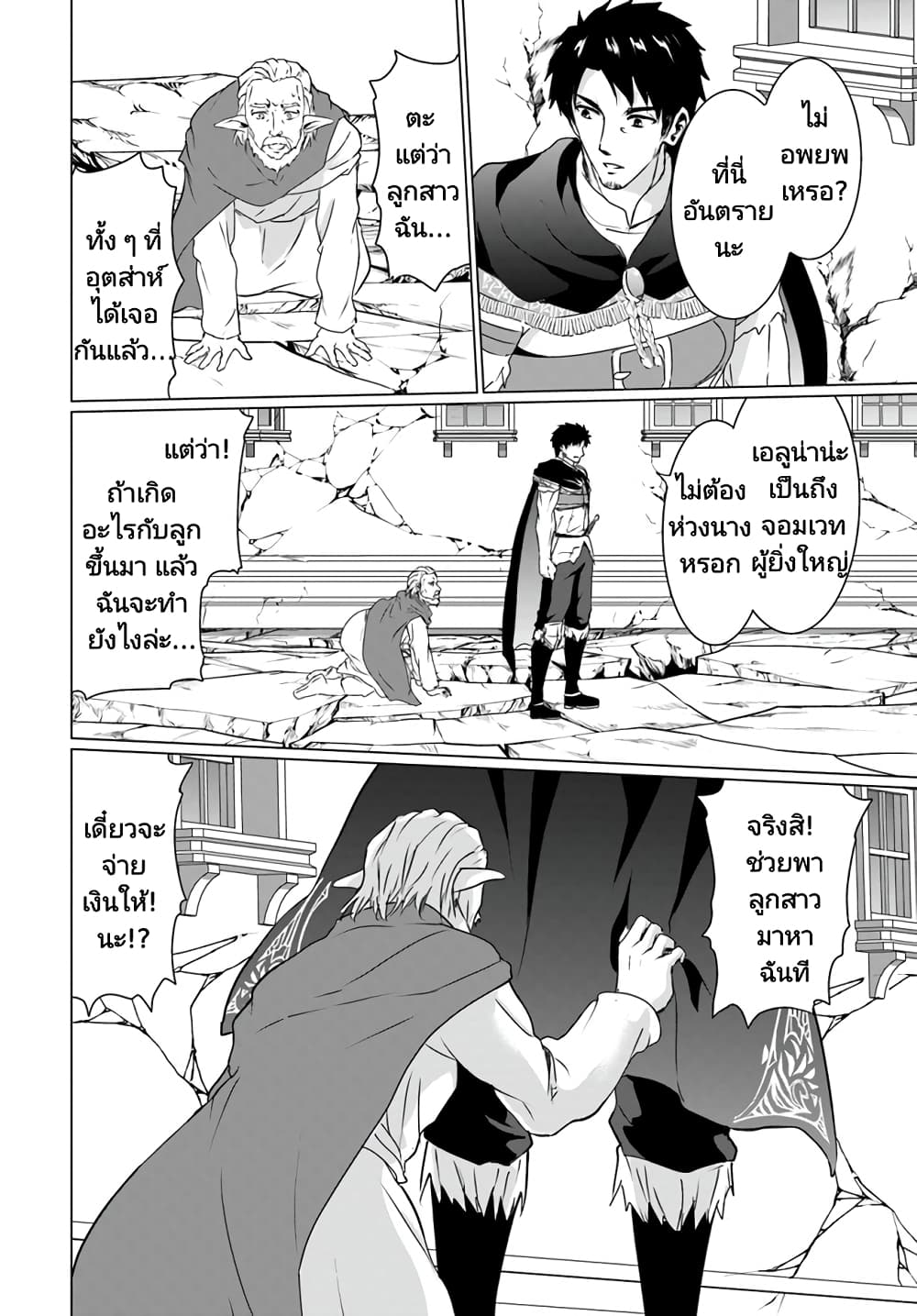 Homuresu Tensei Isekai de Jiyu Sugiru Jikyu Jisoku Seikatsu ตอนที่ 18.2 (13)
