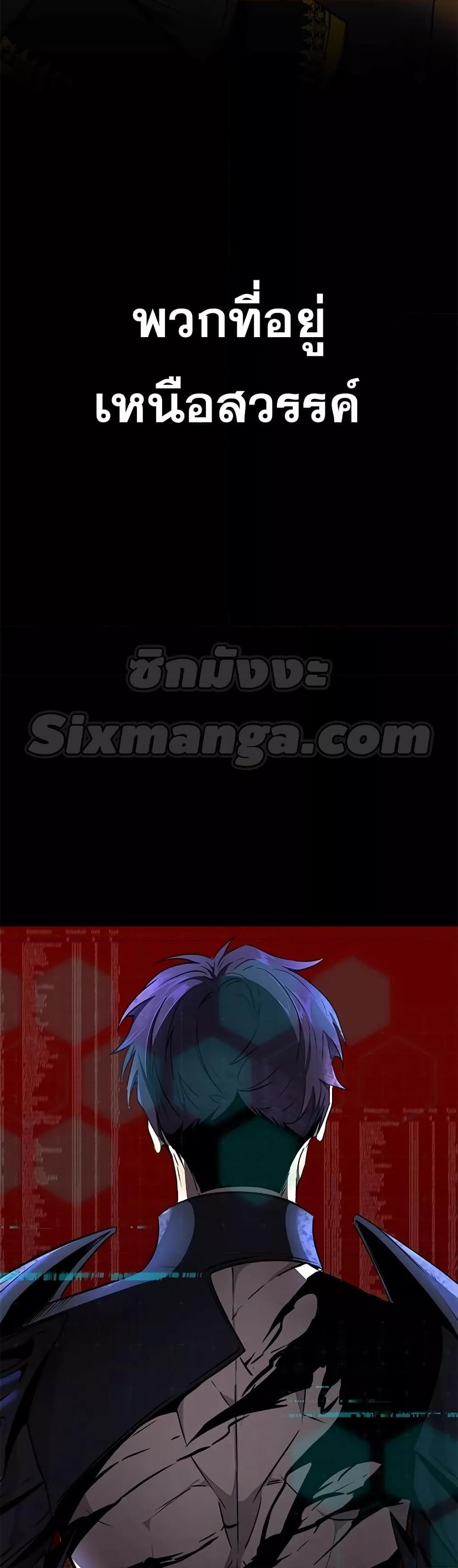 Legendary Ranker Comeback ตอนที่ 1 086