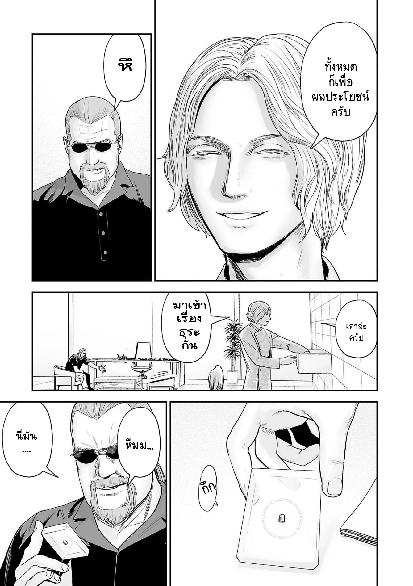Tsui no Taimashi ―Ender Geisterー 66 (17)