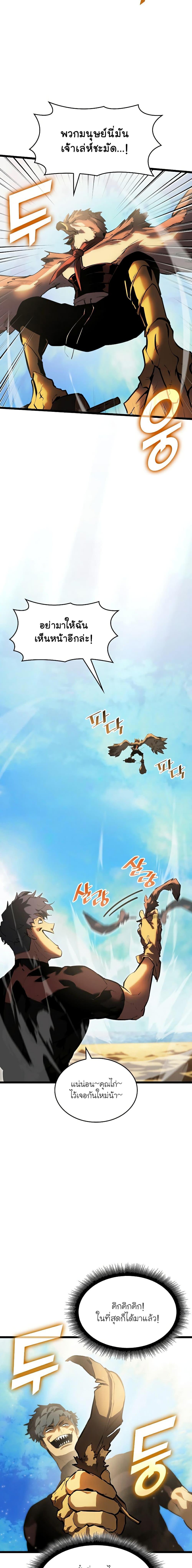 Return of the SSS Class Ranker ตอนที่ 75 (10)