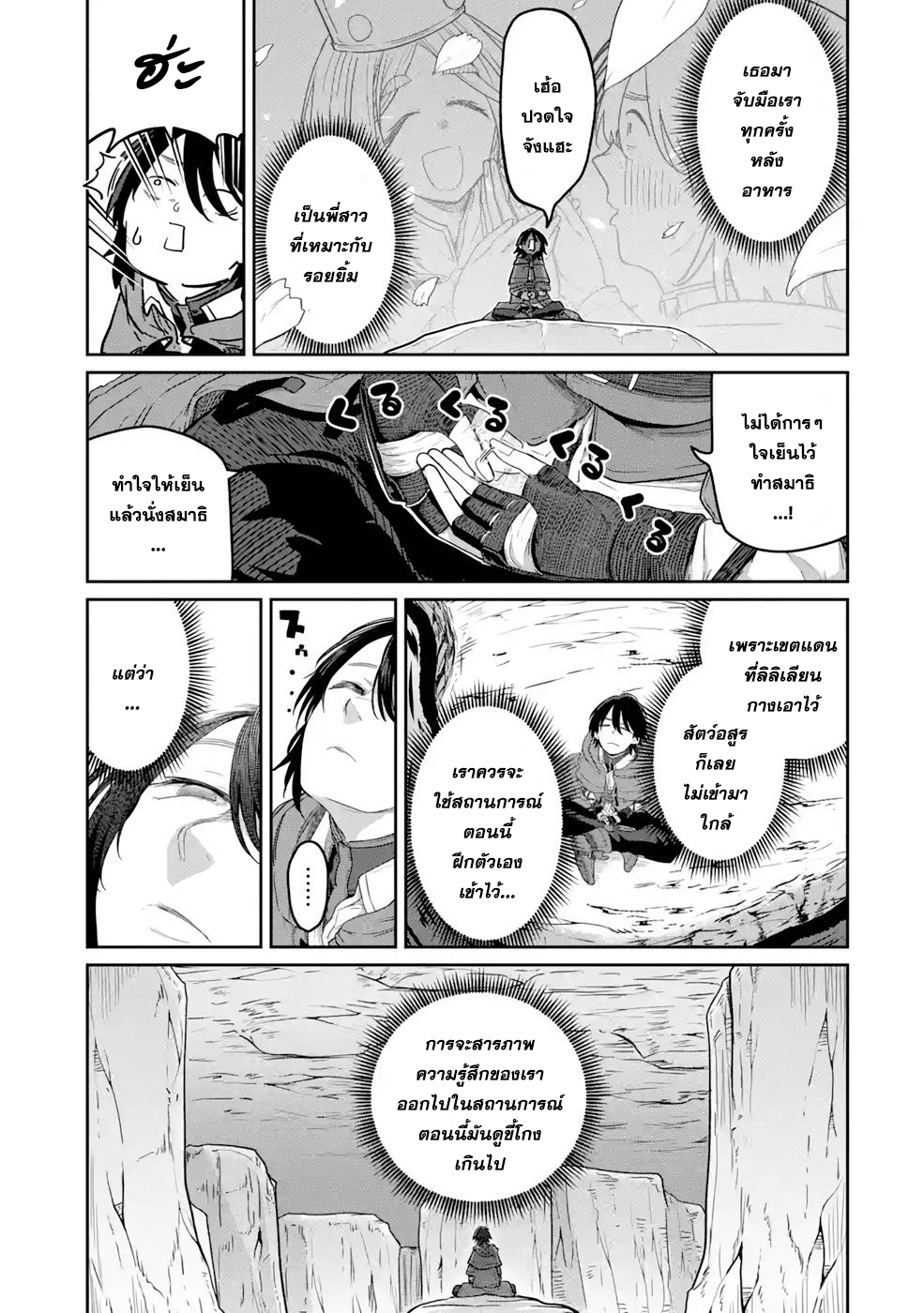Saikou nando meikyuu de party ni okizari ni sareta S Rank kenshi 9 (17)