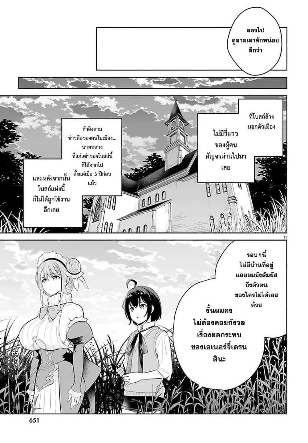 Shindou Yuusha to Maid Onee san ตอนที่ 17 (13)