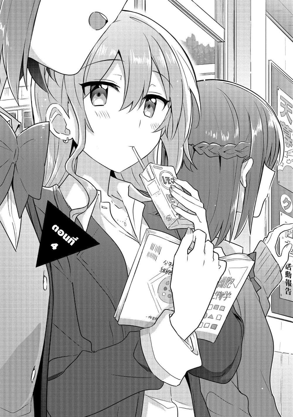 Doushitara Osananajimi 4 (2)