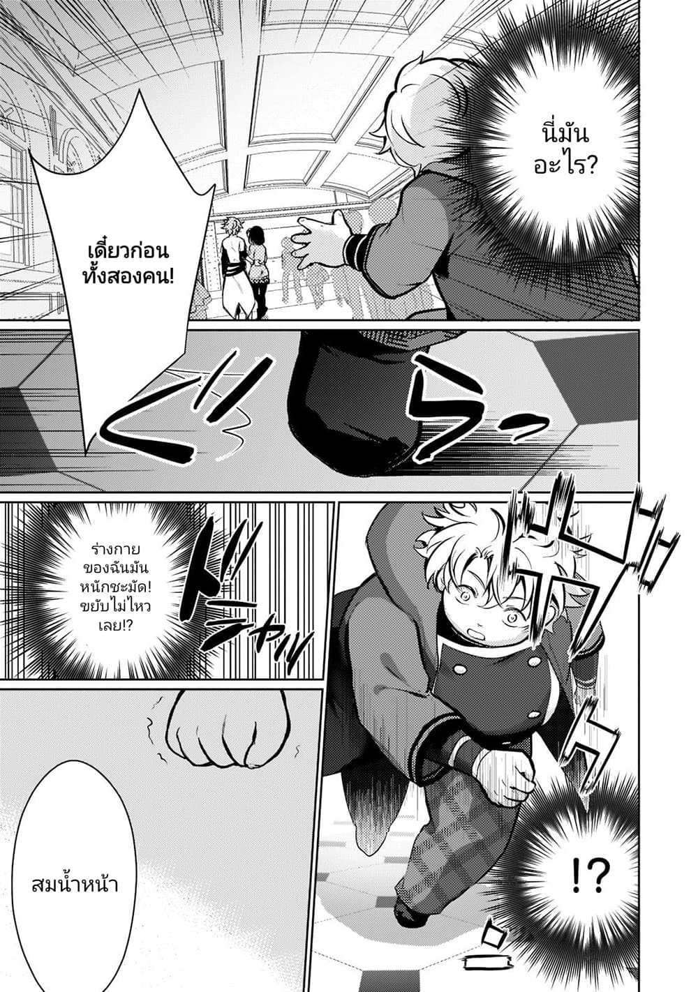 Eroge Tensei Unmei ni Aragau Kane Buta Kizoku no Funtouki ตอนที่ 1 (18)