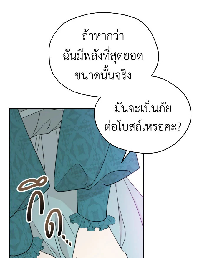 I Became the Male Lead’s Stepmother 28 21