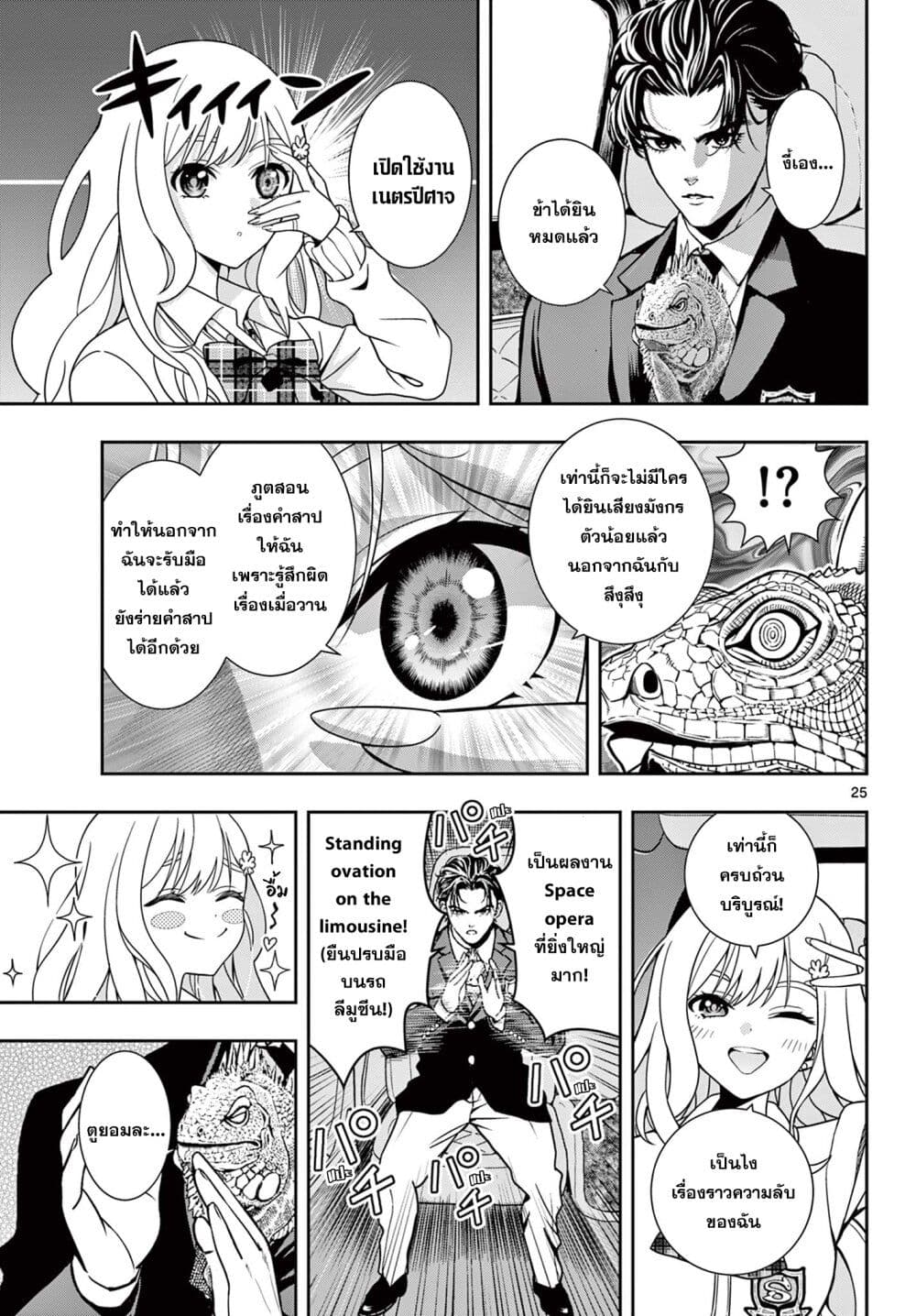 Kokoro Himeru no Zen Himitsu 2 (25)