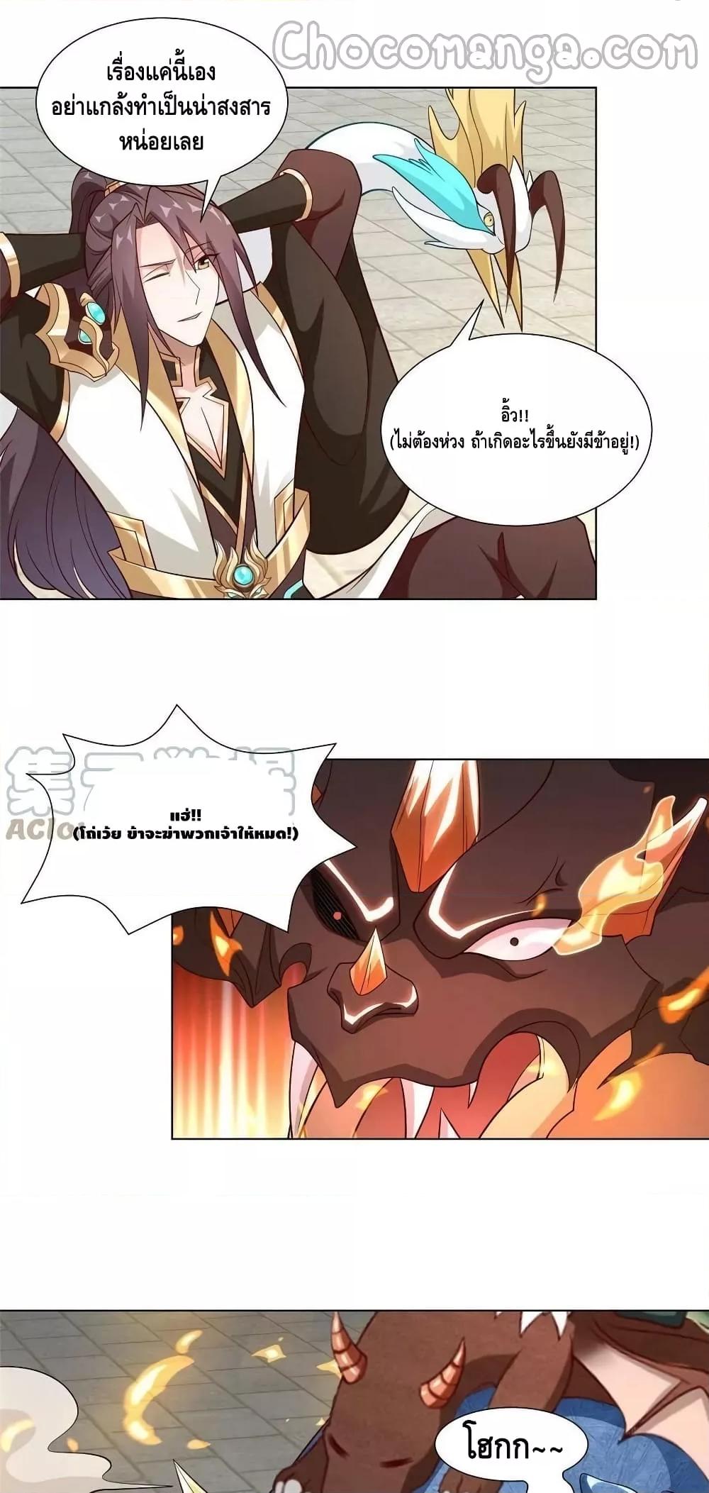 Dragon Shepherd ตอนที่ 253 (19)
